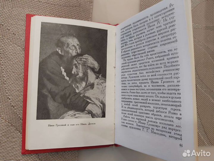Книга Илья Ефимович Репин, 1955 год