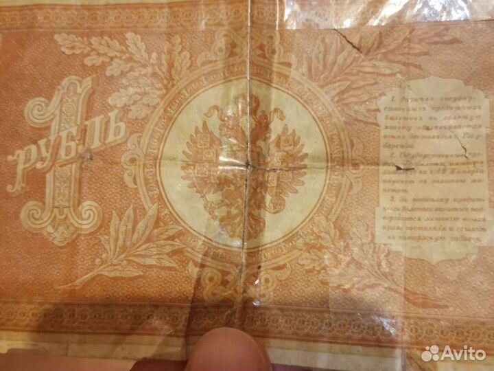 1 рубль 1898 года