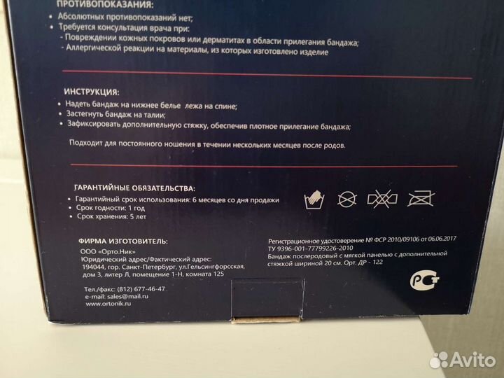 Бандаж послеродовой новый Ortonik