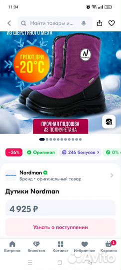 Дутики nordman 25