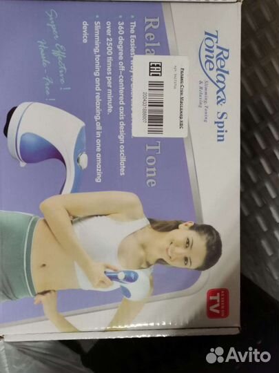 Массажер для тела электрический