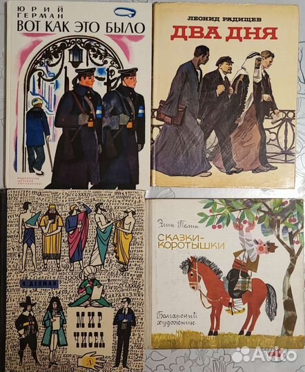 Детские книги СССР по 200