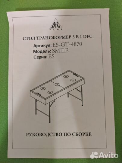 Игровой стол трансформер