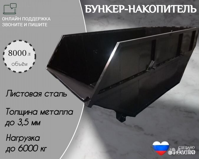 Бункер-накопитель из металла 8м3 Арт д12487