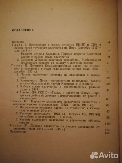 Казачество и социализм