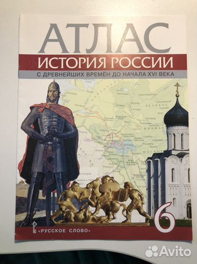 Атлас по истории 6 класс