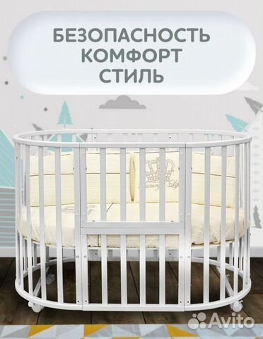 Кровать для новорожденных круглая купить в Екатеринбурге | Личные вещи ...