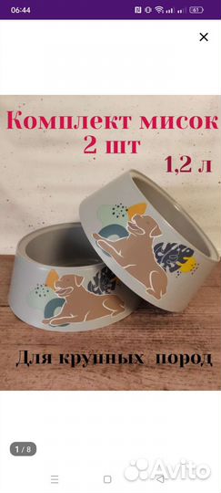 Миска для большой собаки