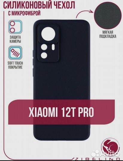 Чехлы для xiaomi 12t pro