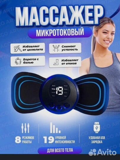 Массажер для тела бабочка миостимулятор