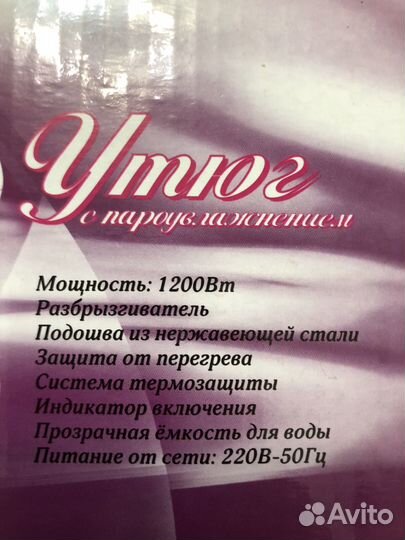 Утюг Elenberg SI-3002