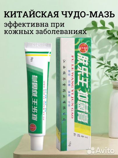 Китайская чудо-мазь