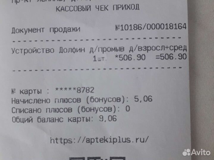 Устройство для промывания носа