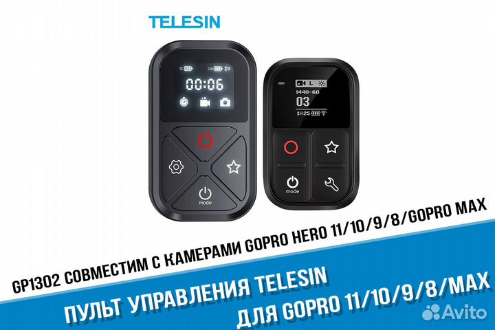 Пульт для GoPro Hero 11/10/9/8/Max Telesin