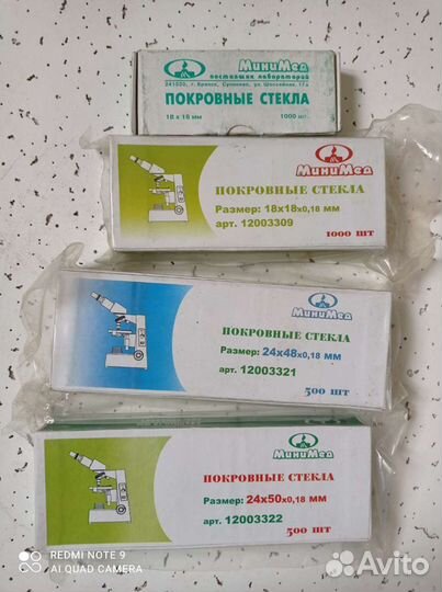 Стекло покровное