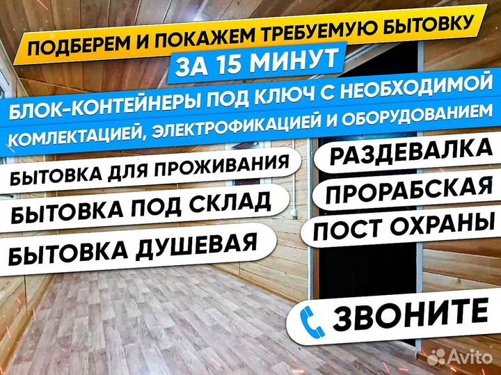 Аренда бытовки