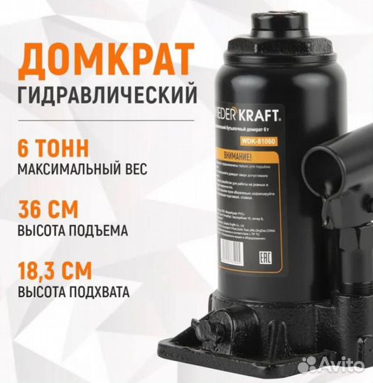 Домкрат гидравлический бутыл.типа бт. WDK- 81060