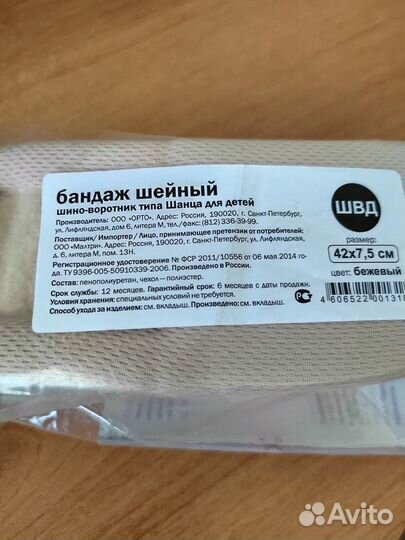 Воротник ортопедический детский