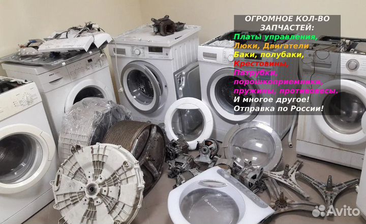 Запчасти для стиральных машин