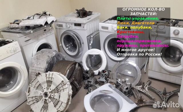 Запчасти для стиральных машин