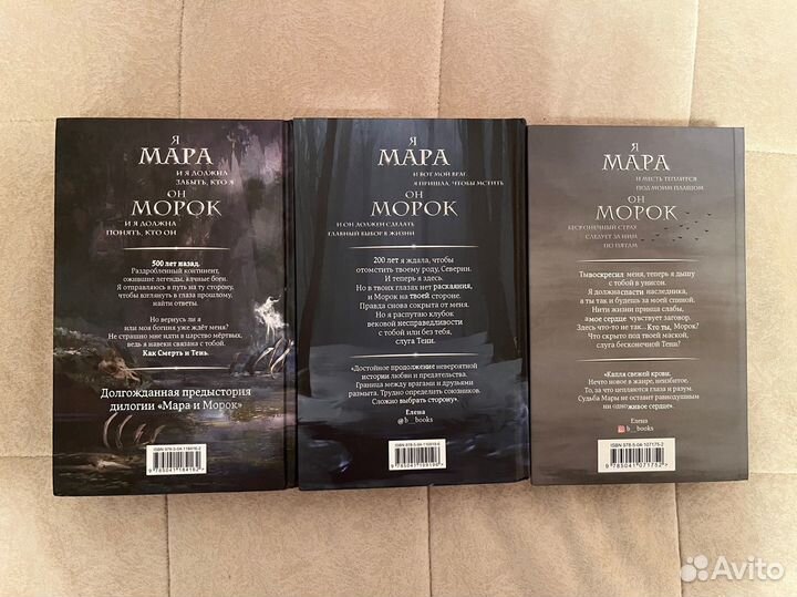 Серия книг Мара и Морок