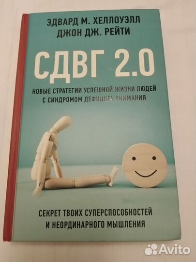 Сдвг 2.0