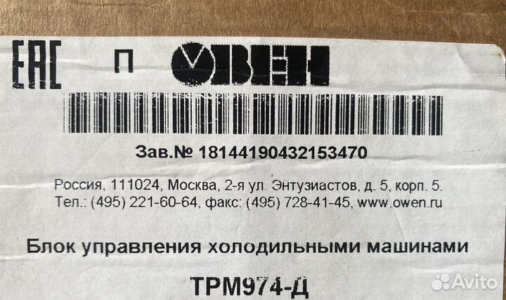 Контролер для холодильных установок