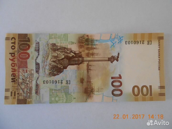 Коллекционная купюра 