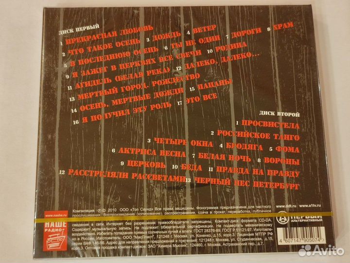 Cd DDT (ддт) - Лучшее 1 часть