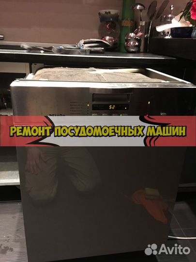 Ремонт посудомоечных машин