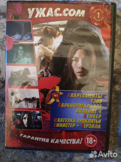 Фильмы ужасов Все диски за Двести р