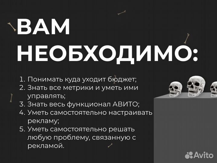 Продвижение в авито / Авитолог
