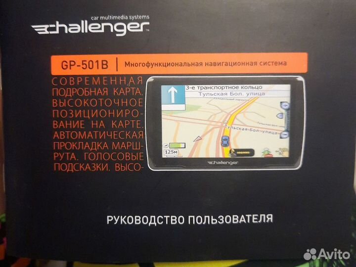 Автомобильный навигатор challenger