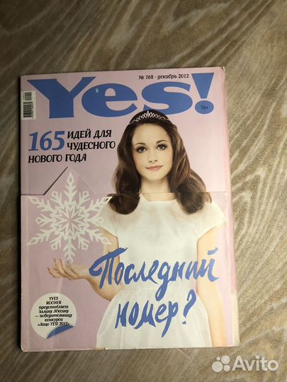 Журнал YES
