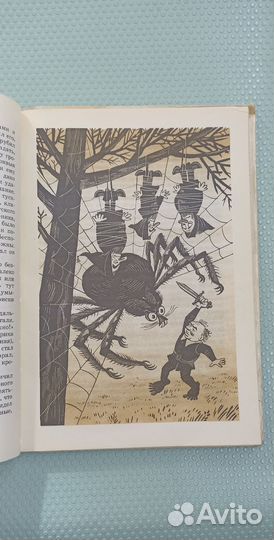 Хоббит или туда и обратно. Изд.1989г. Ленинград