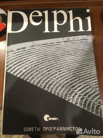Delphi. Советы программистов