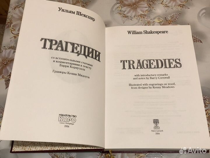 Книга Tragedies: Трагедии Шекспир Уильям
