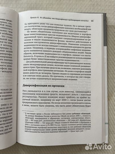 Десять главных правил для начинающего инвестора 10