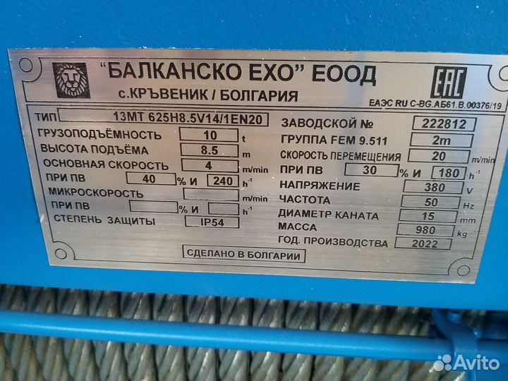 Таль электрическая г/п 10 тн, в/п 8.5м Болгария