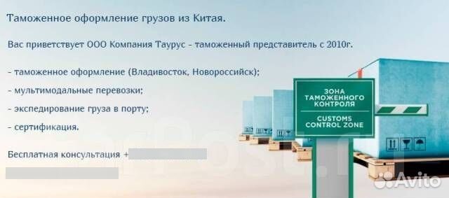 Таможенное оформление. Логистика. Сертификация