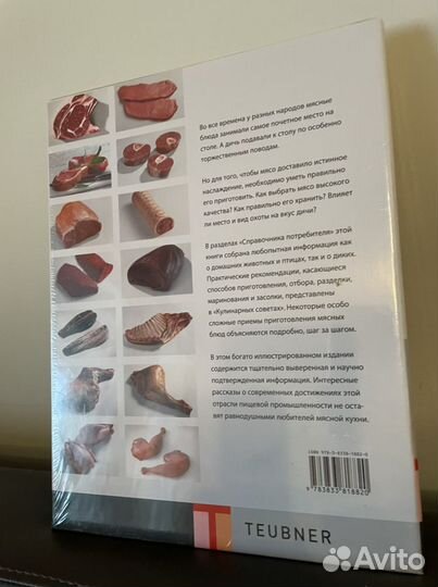 Мясо и дичь книга