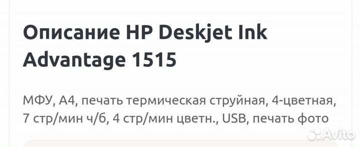 Мфу HP Deskjet Ink Advantage 1515