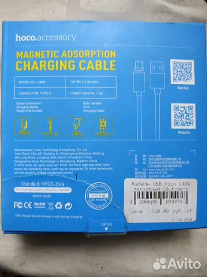 Кабель магнитный