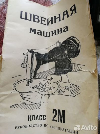 Швейная машинка бу