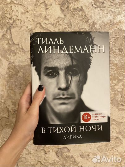 Тилль Линдеманн