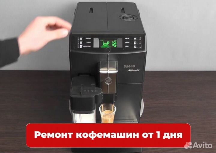 Ремонт кофемашин