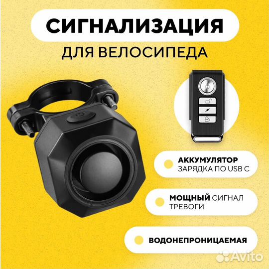Сигнализация для велосипеда, самоката (заряжаемая)