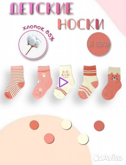 Носки детские