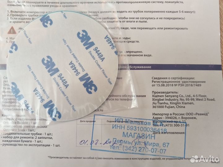 Матрац противопролежневый