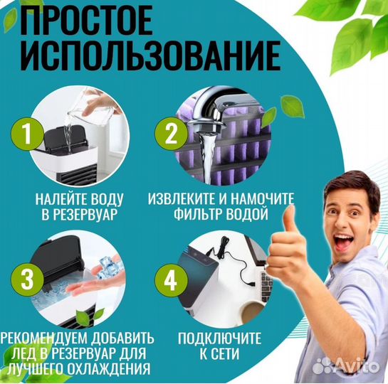 Мини кондиционер